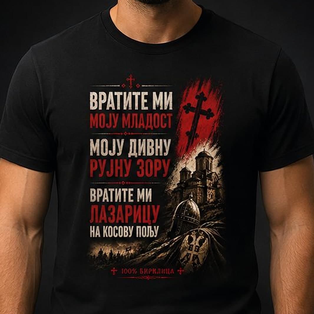 Вратите ми моју младост